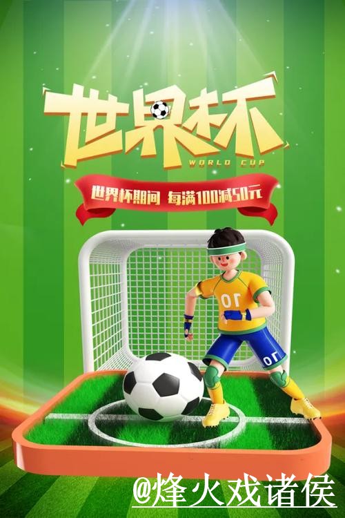 全面解析世界杯下注入口热门趋势